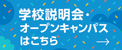 オープンキャンパス 宇部高専ライフを実際に体験してみよう
