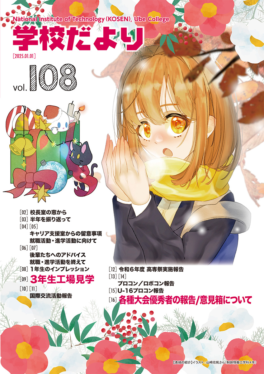 gakkodayori104