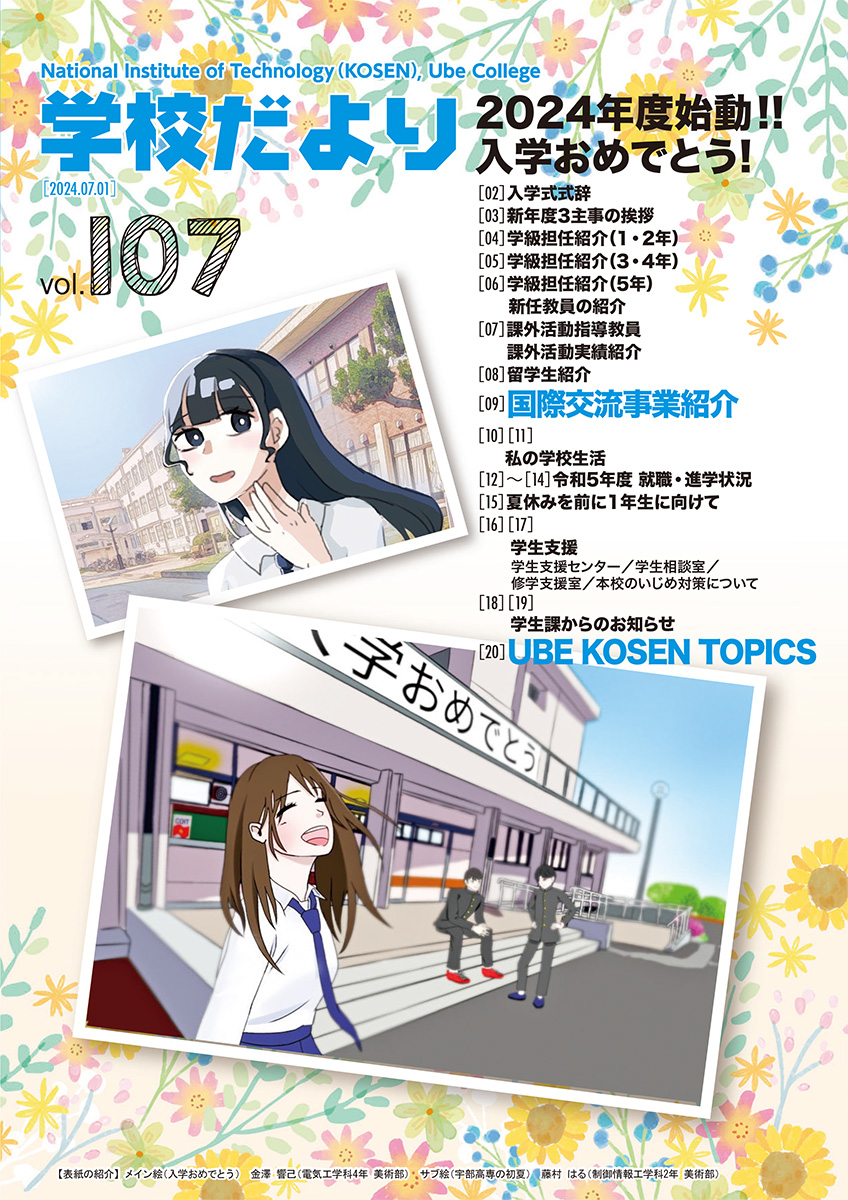 gakkodayori104